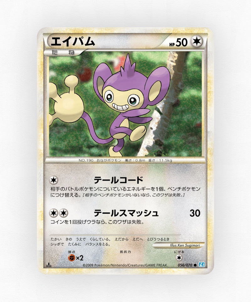 Aipom - SoulSilver Collection 056/070 (1st Edition Non-Holo)