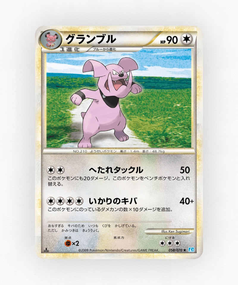 Granbull - SoulSilver Collection 058/070 (1st Edition Non-Holo)