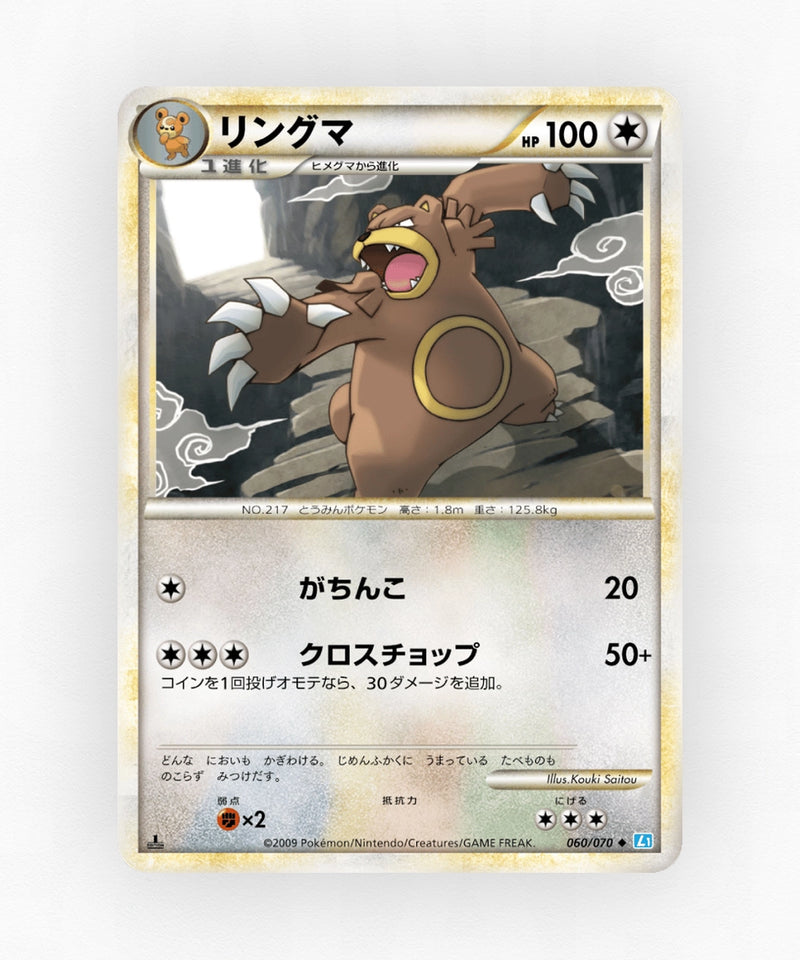 Ursaring - SoulSilver Collection 060/070 (1st Edition Non-Holo)