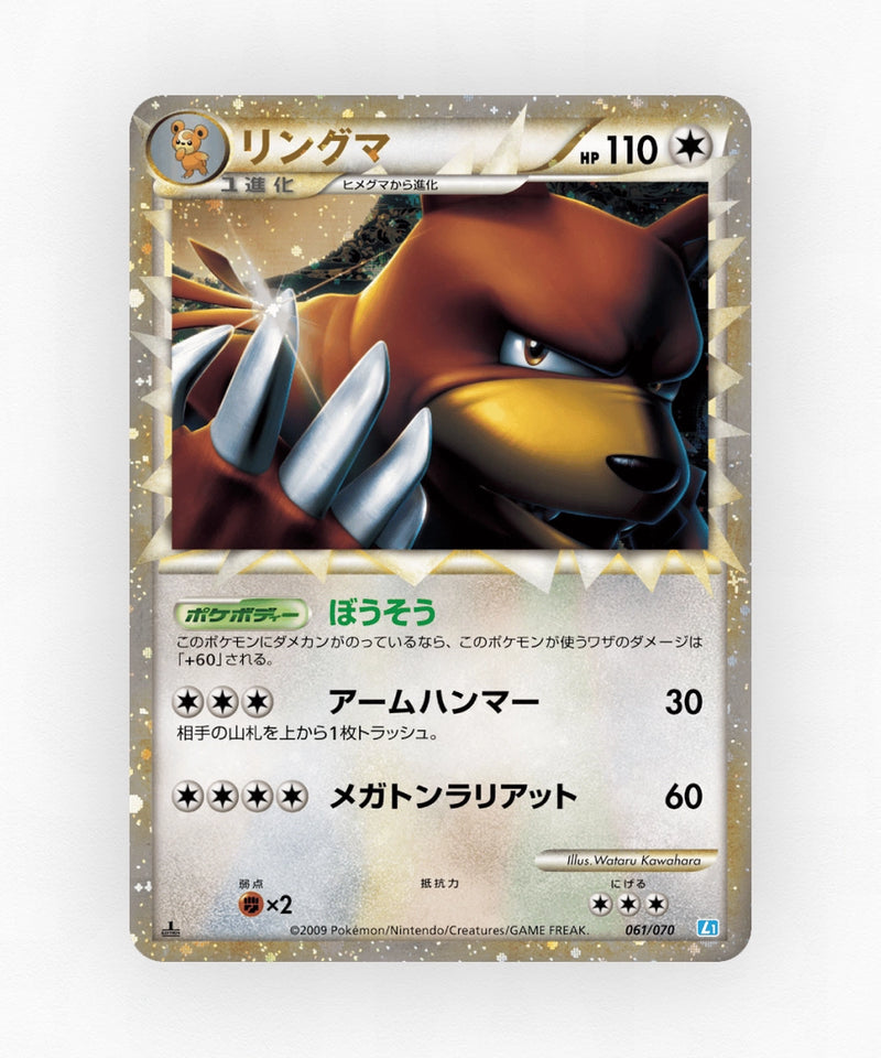 Ursaring - SoulSilver Collection 061/070 (1st Edition Holo)