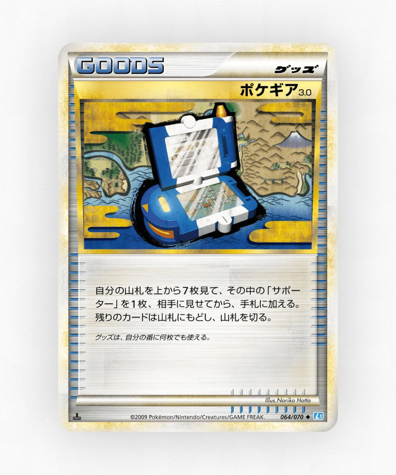 Pokégear 3.0 - SoulSilver Collection 064/070 (1st Edition Non-Holo)