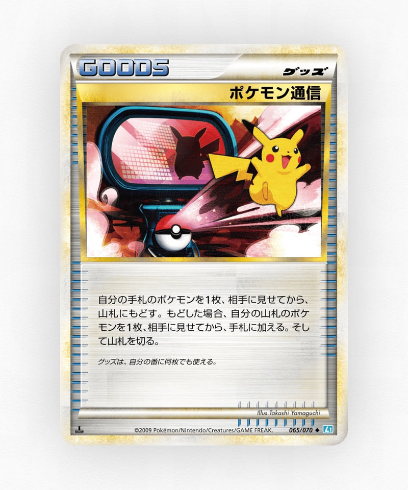 Pokémon Communication - SoulSilver Collection 065/070 (1st Edition Non-Holo)