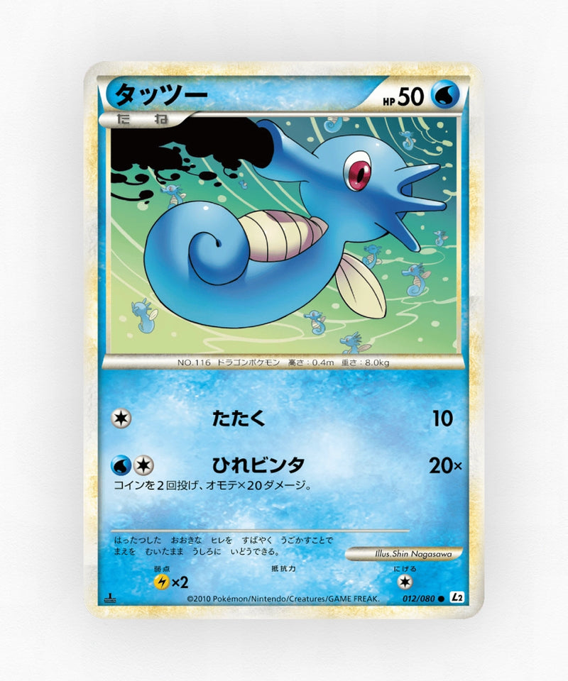 Horsea - Reviving Legends 012/080 (Unlimited Non-Holo)