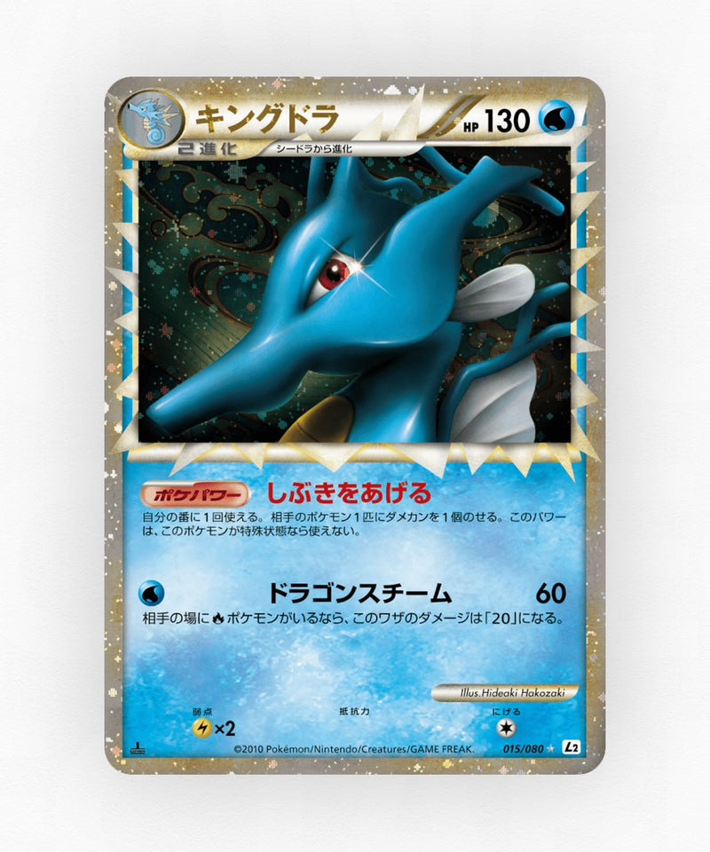 Kingdra - Reviving Legends 015/080 (Unlimited Holo)