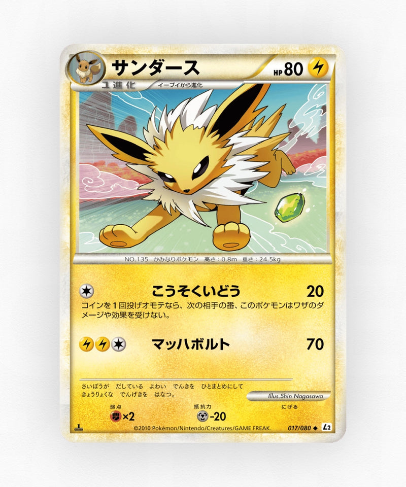 Jolteon - Reviving Legends 017/080 (Unlimited Non-Holo)