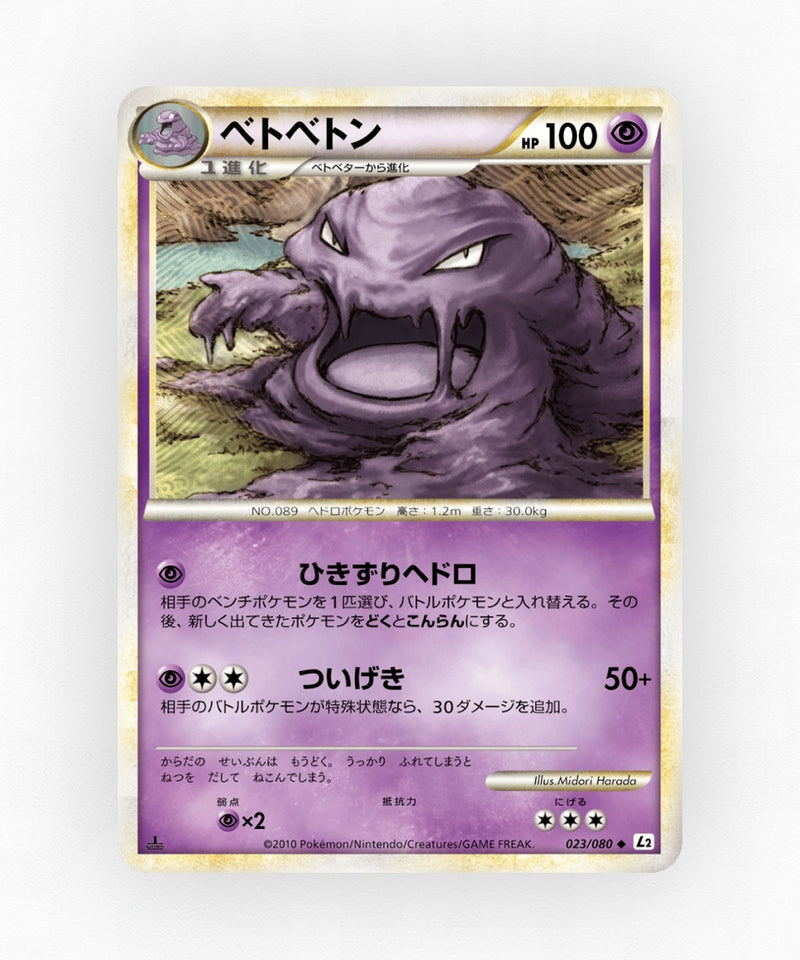 Muk - Reviving Legends 023/080 (1st Edition Non-Holo)