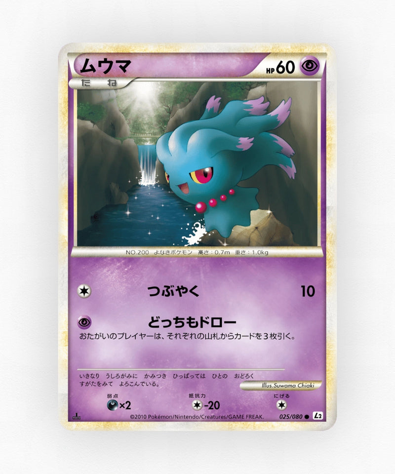 pk-l2_ja-25-unlimited-non-holo