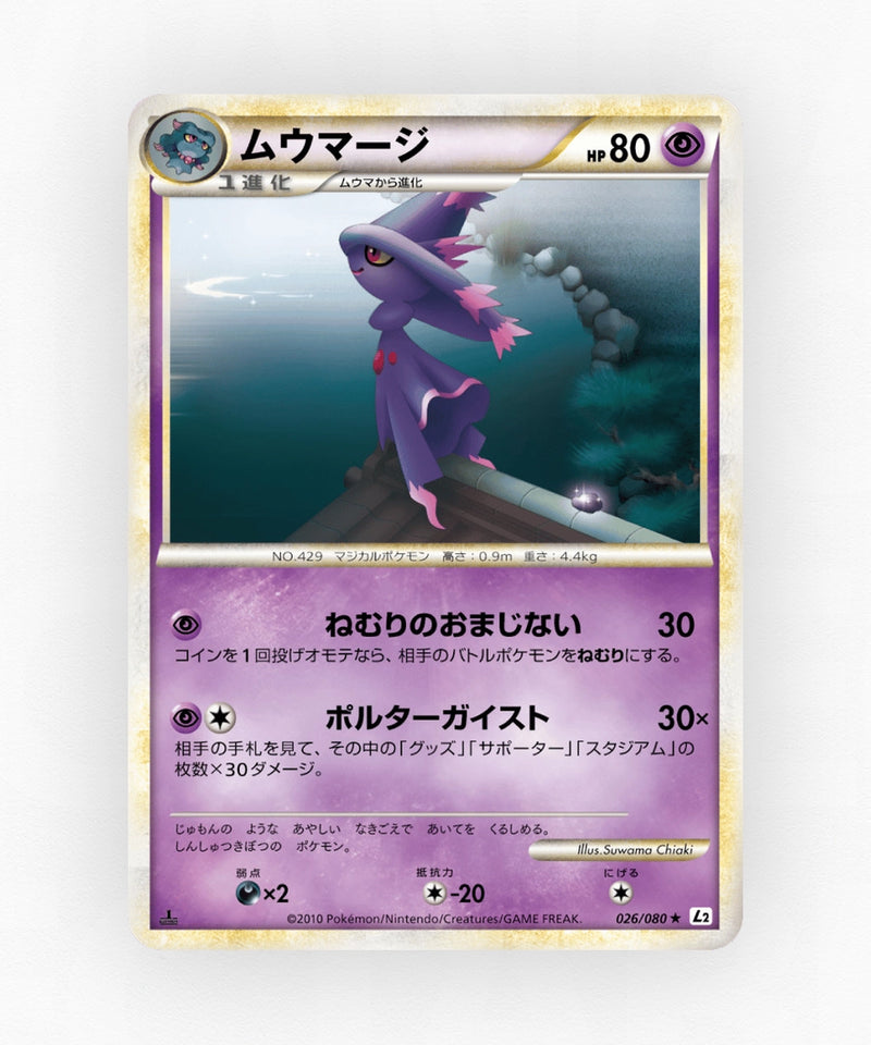 pk-l2_ja-26-unlimited-non-holo