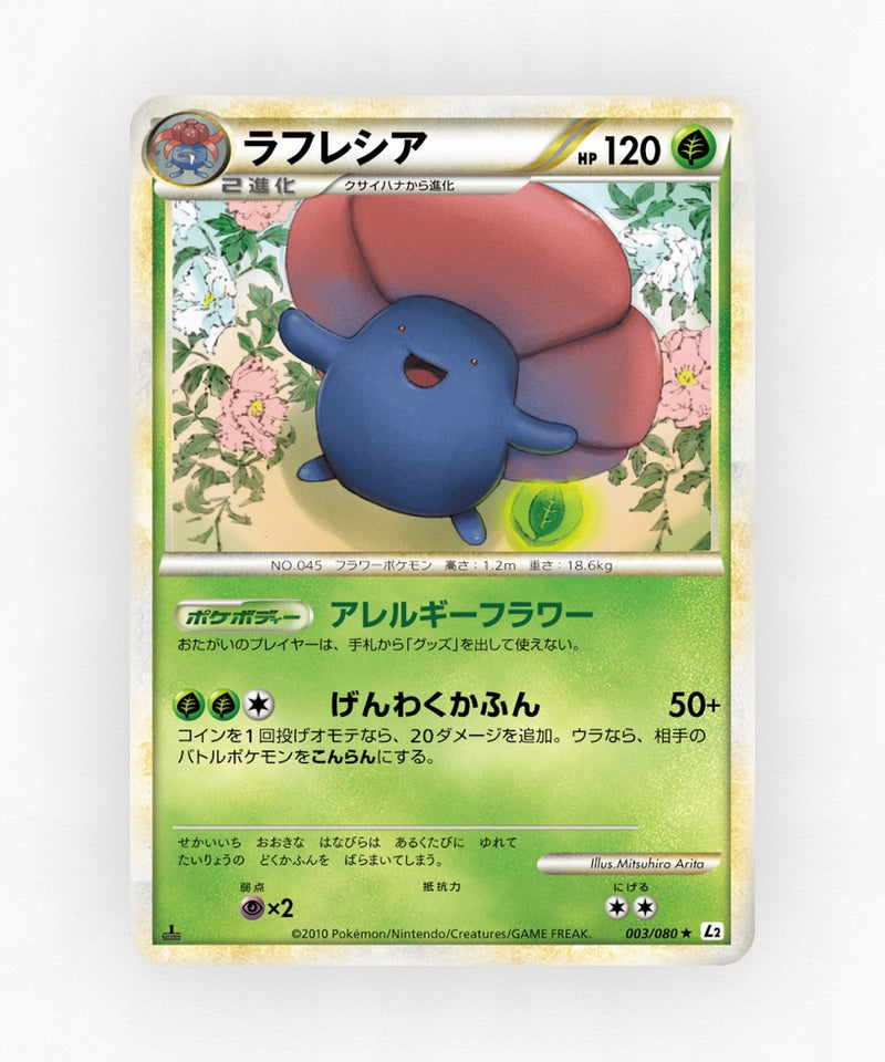 Vileplume - Reviving Legends 003/080 (Unlimited Non-Holo)