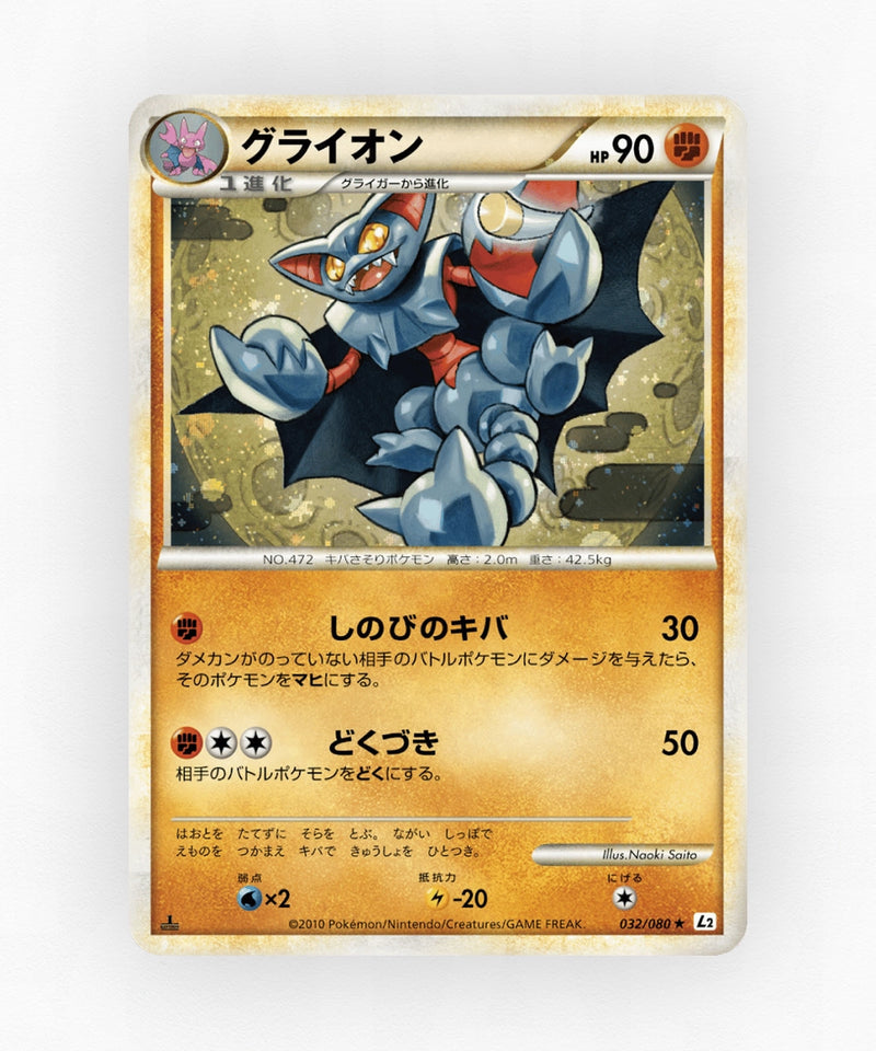 pk-l2_ja-32-unlimited-holo
