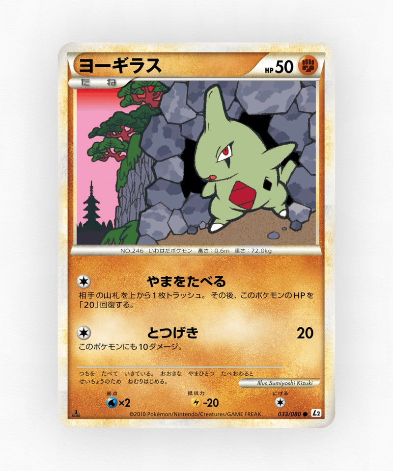 pk-l2_ja-33-unlimited-non-holo