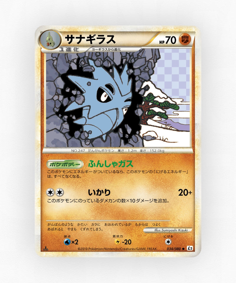 pk-l2_ja-34-unlimited-non-holo