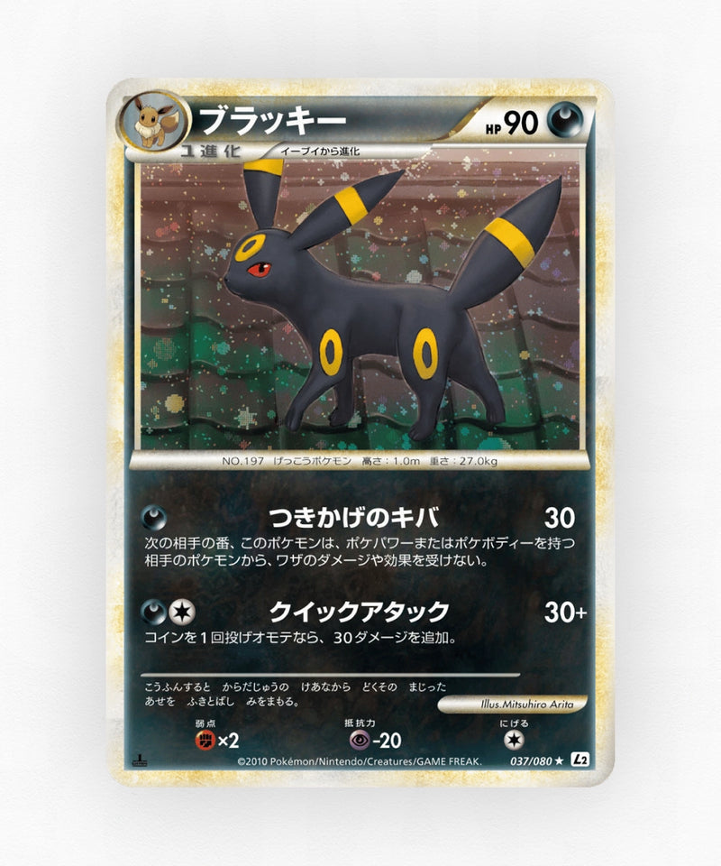 Umbreon - Reviving Legends 037/080 (Unlimited Holo)