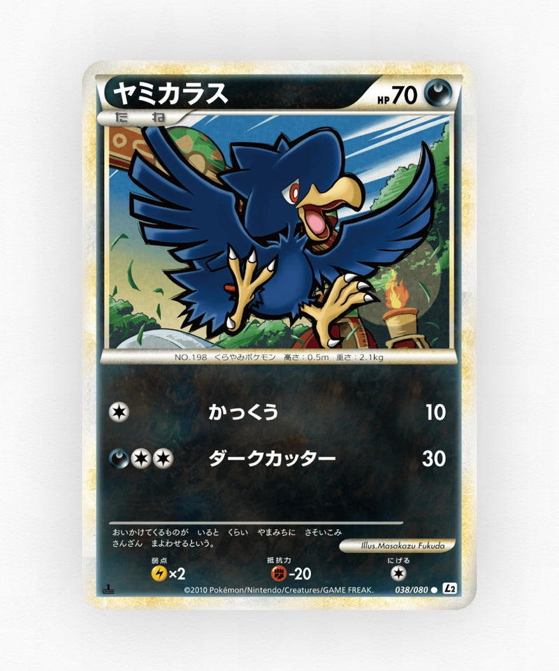 Murkrow - Reviving Legends 038/080 (Unlimited Non-Holo)
