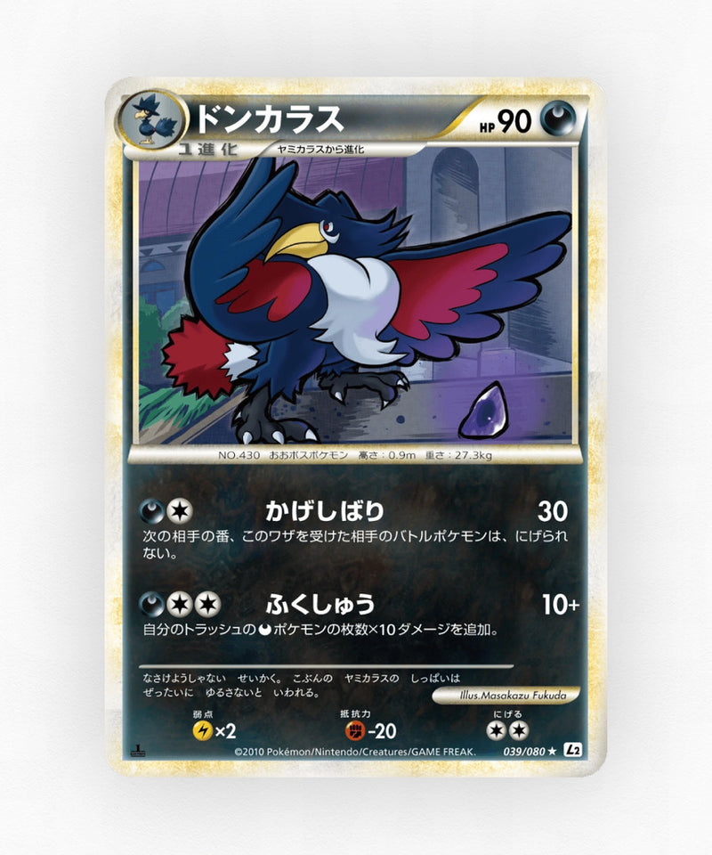 Dodrio - Reviving Legends 039/080 (Unlimited Non-Holo)