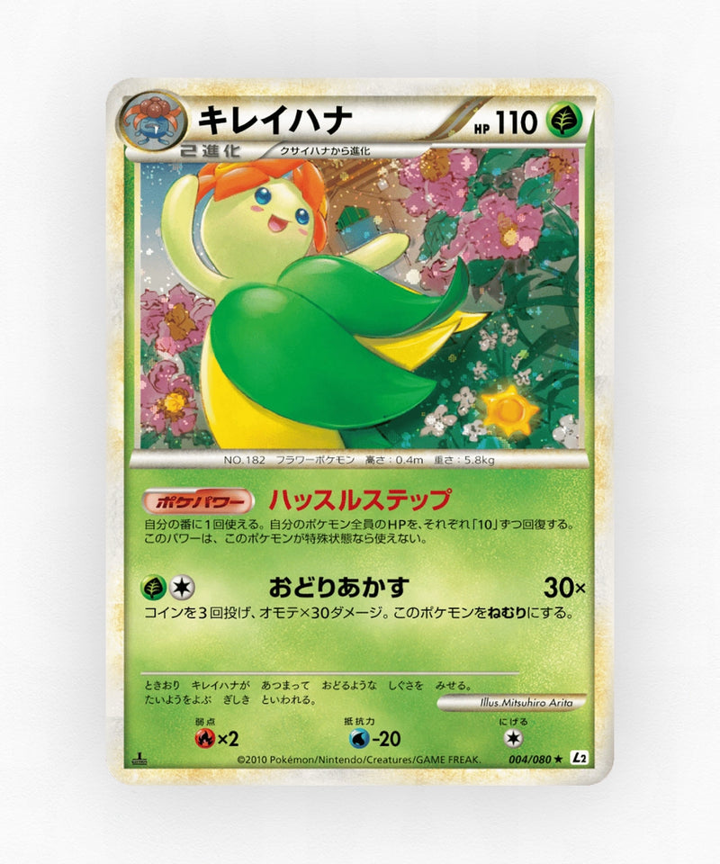 Bellossom - Reviving Legends 004/080 (Unlimited Holo)