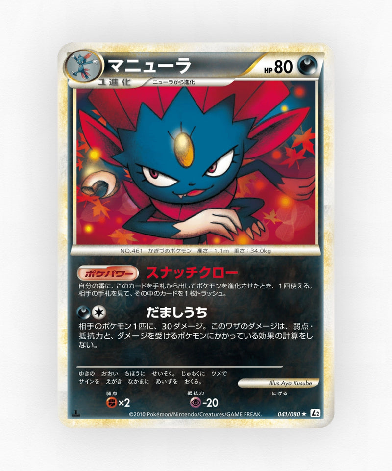 Weavile - Reviving Legends 041/080 (Unlimited Non-Holo)