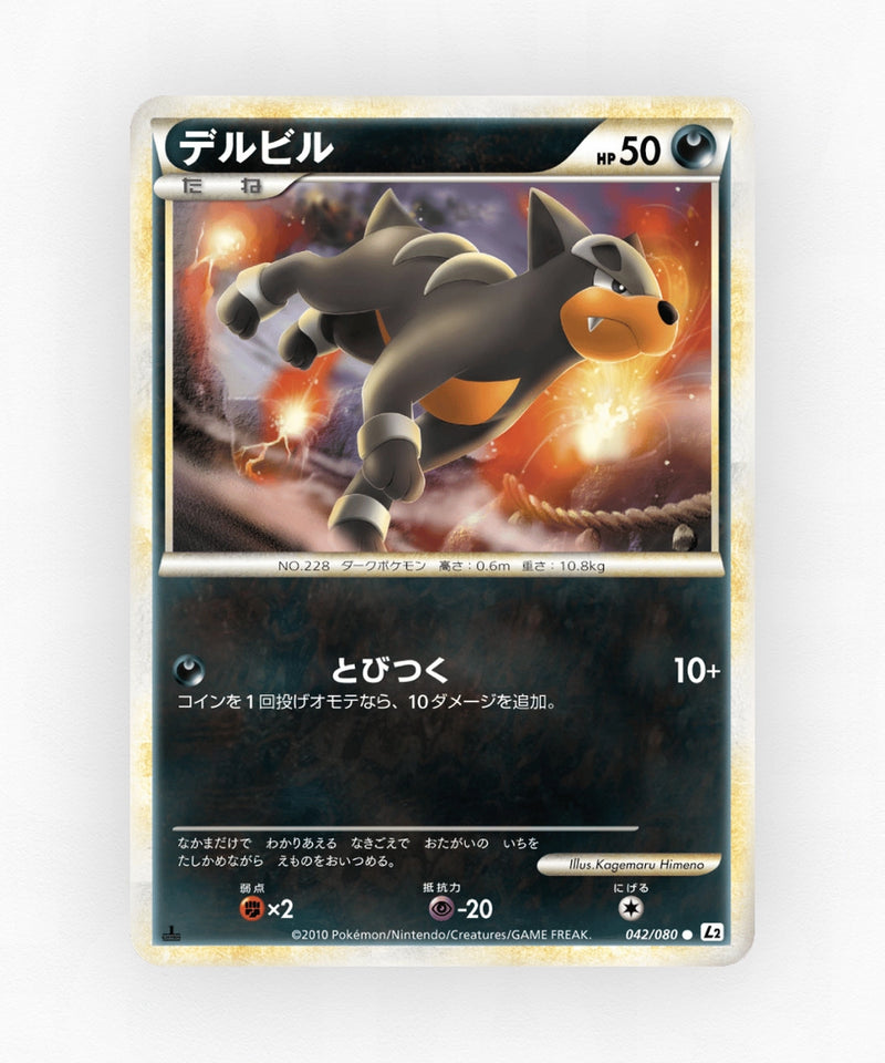 Houndour - Reviving Legends 042/080 (Unlimited Non-Holo)