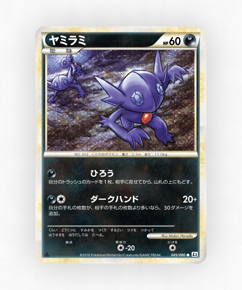 Sableye - Reviving Legends 045/080 (Unlimited Non-Holo)