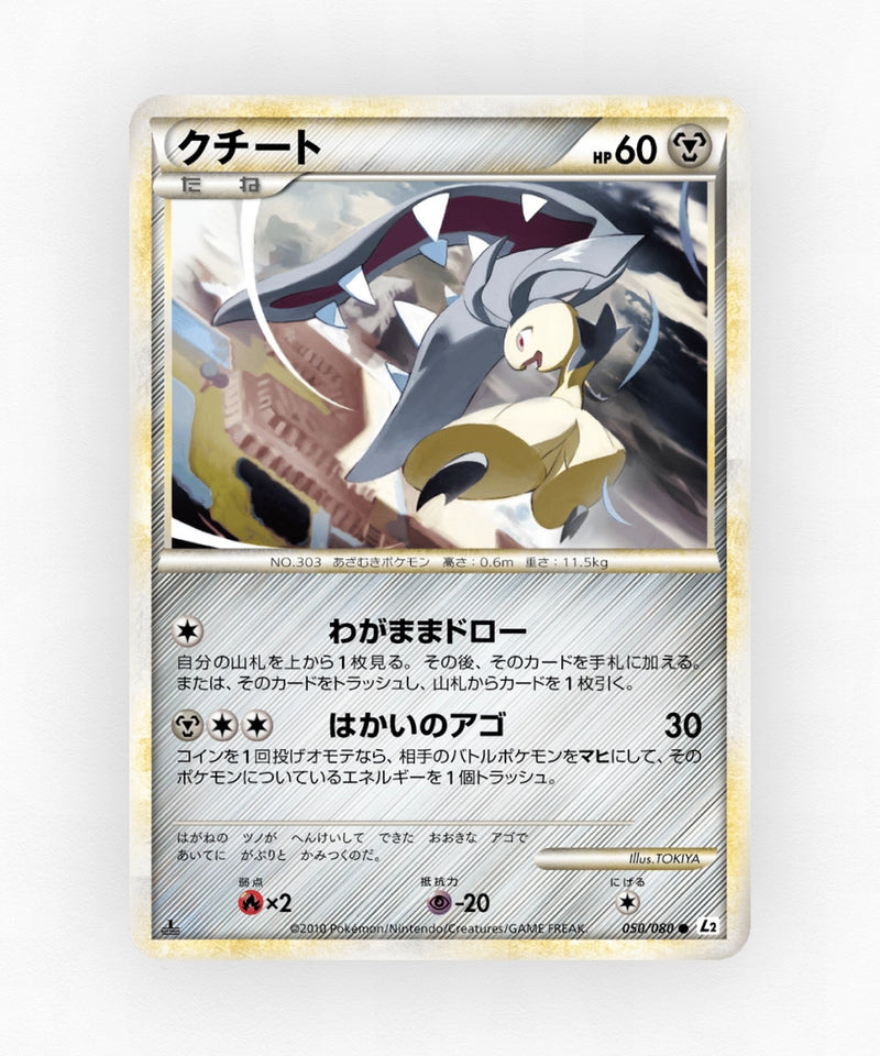pk-l2_ja-50-1e-non-holo