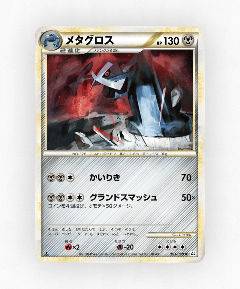 pk-l2_ja-53-unlimited-non-holo