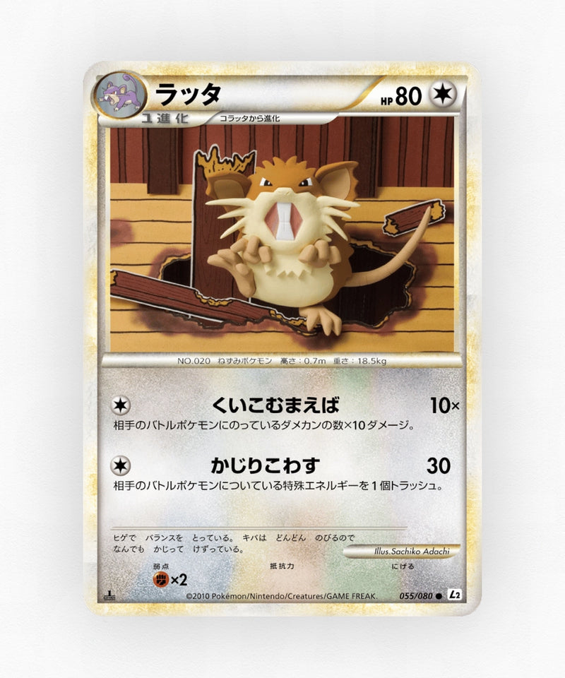 pk-l2_ja-55-1e-non-holo