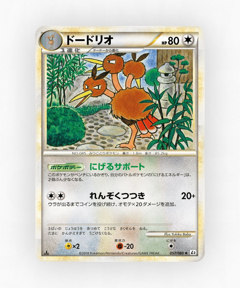 Dodrio - Reviving Legends 057/080 (1st Edition Non-Holo)