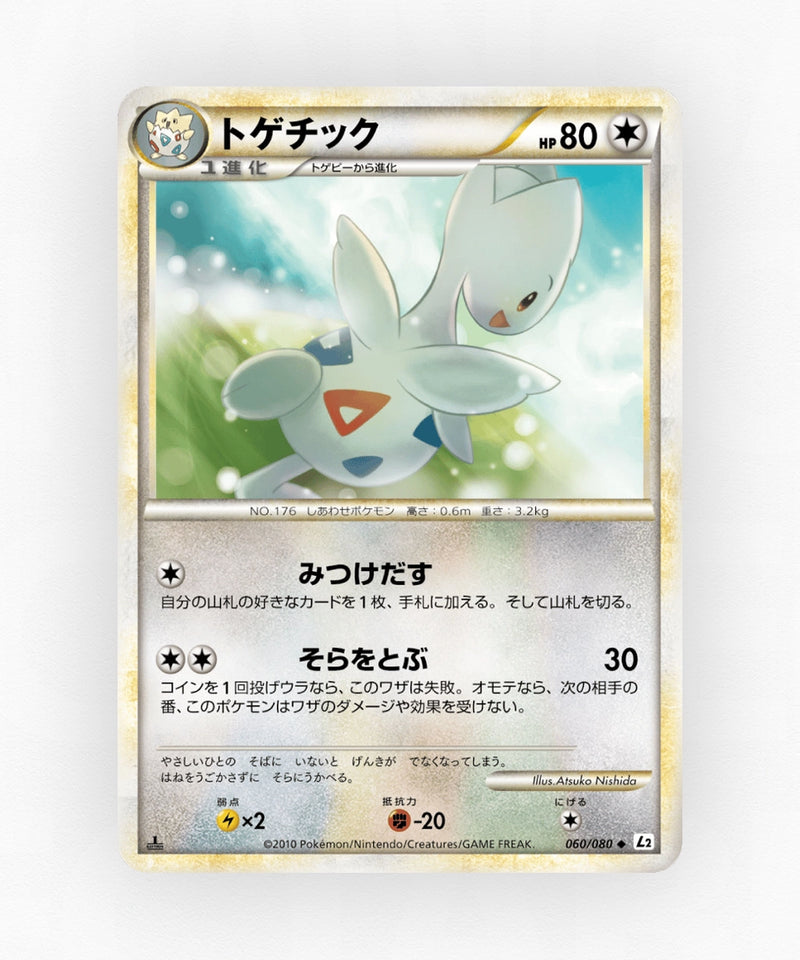 Togetic - Reviving Legends 060/080 (Unlimited Non-Holo)