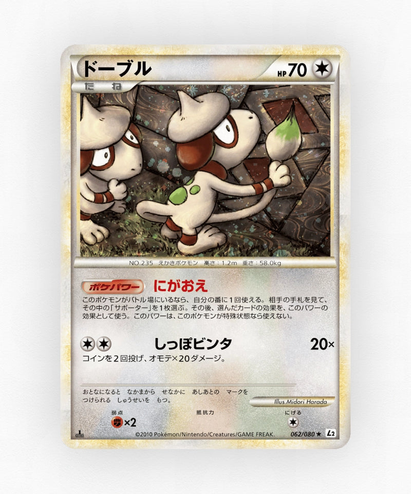 Smeargle - Reviving Legends 062/080 (Unlimited Holo)