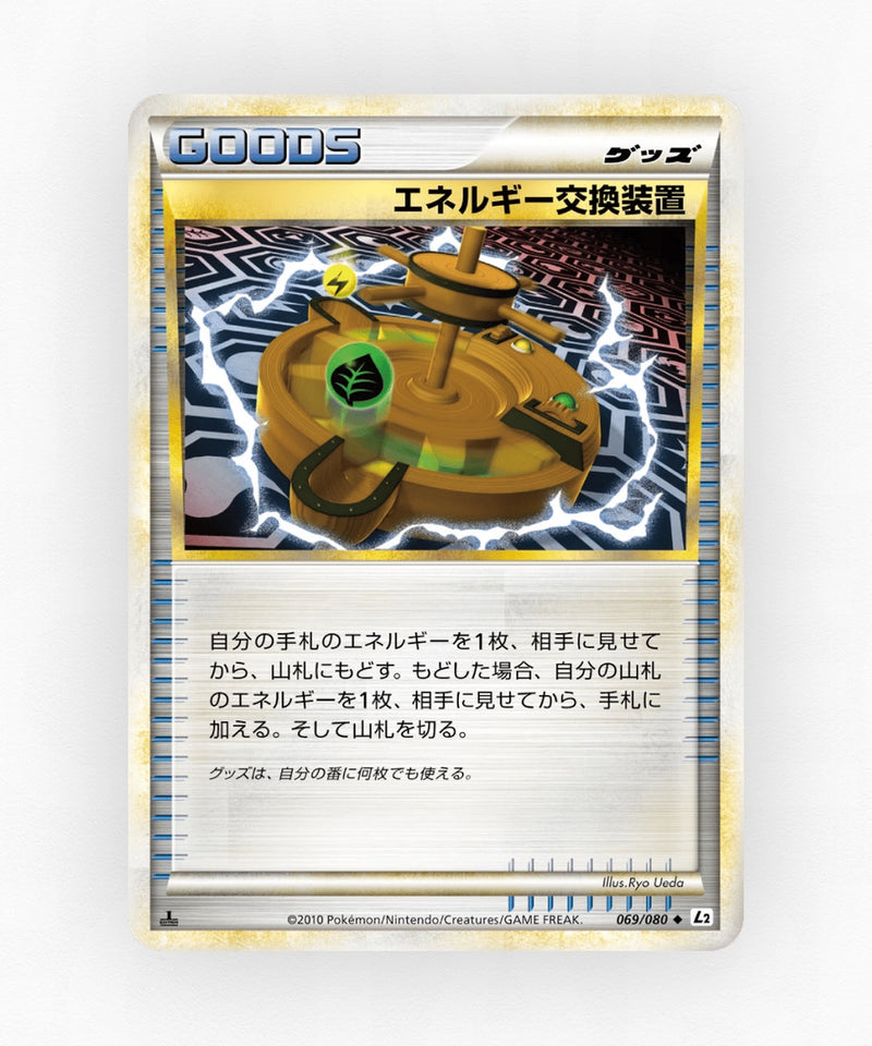 Energy Exchanger - Reviving Legends 069/080 (Unlimited Non-Holo)