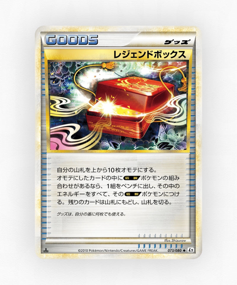 Legend Box - Reviving Legends 073/080 (Unlimited Non-Holo)