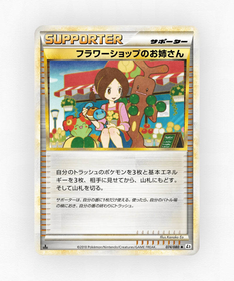 Flower Shop Lady - Reviving Legends 074/080 (Unlimited Non-Holo)