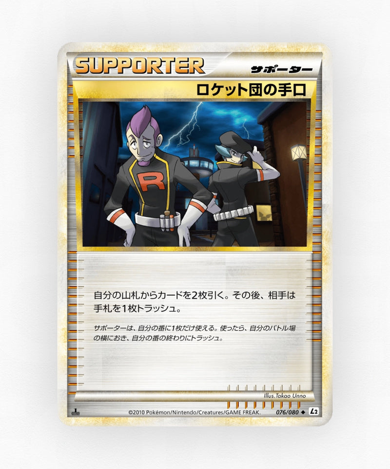 Team Rocket's Trickery - Reviving Legends 076/080 (1st Edition Non-Holo)