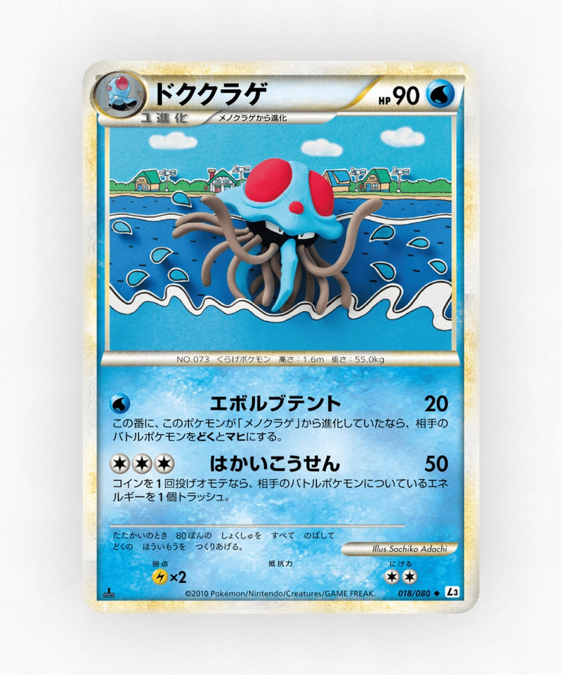 pk-l3_ja-18-1e-non-holo