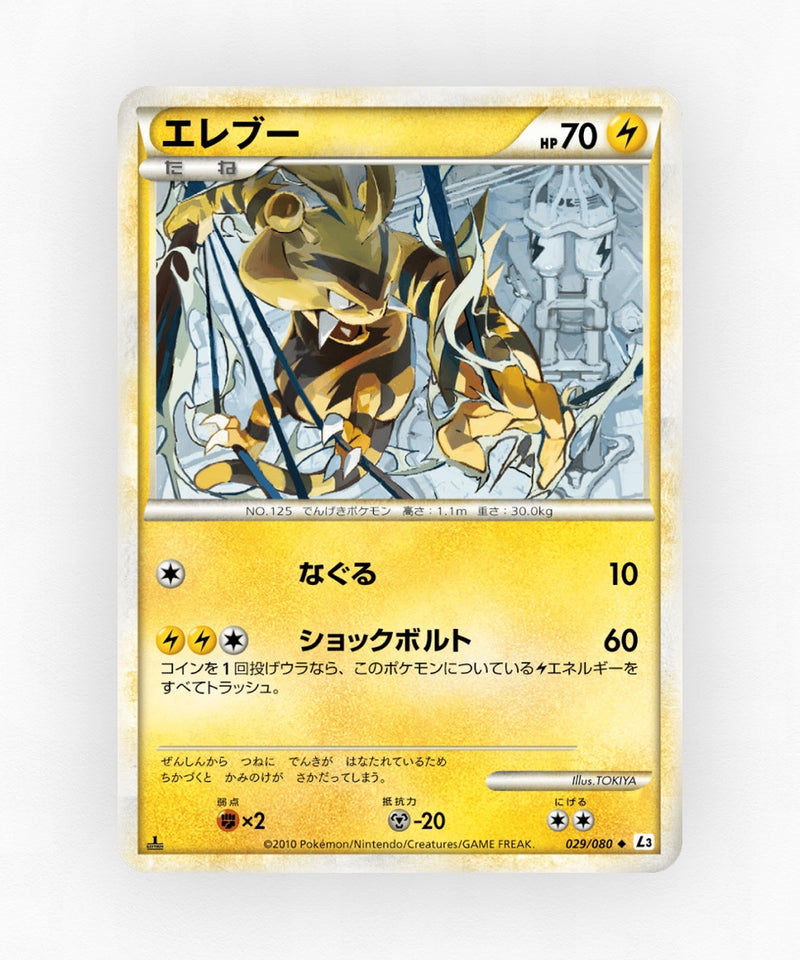 Electabuzz - Clash at the Summit 029/080 (Unlimited Non-Holo)