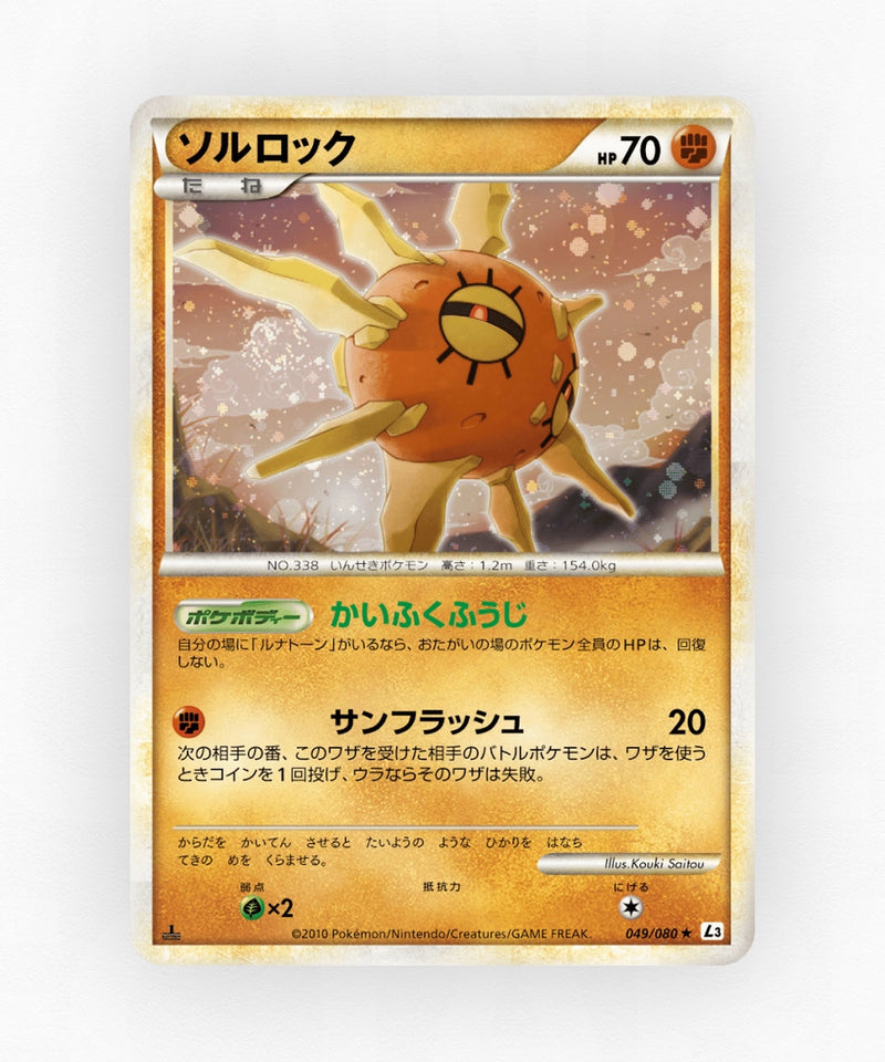 Solrock - Clash at the Summit 049/080 (Unlimited Holo)
