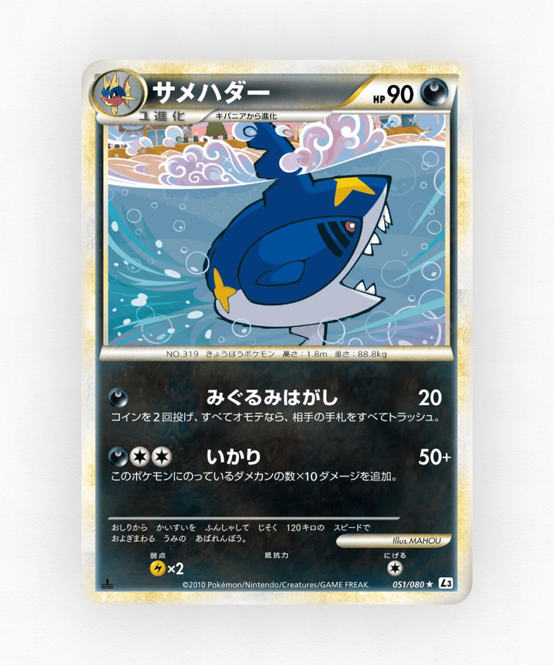 Sharpedo - Clash at the Summit 051/080 (1st Edition Non-Holo)