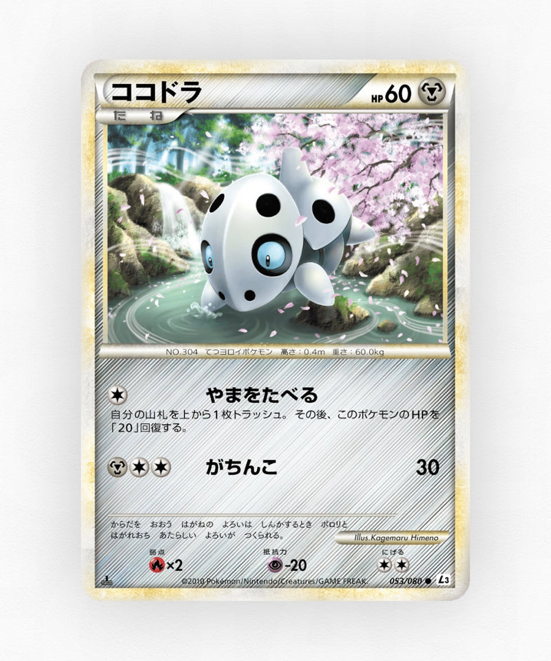 Aron - Clash at the Summit 053/080 (Unlimited Non-Holo)