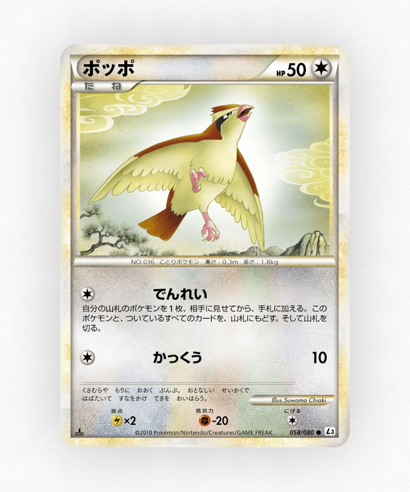 pk-l3_ja-58-1e-non-holo