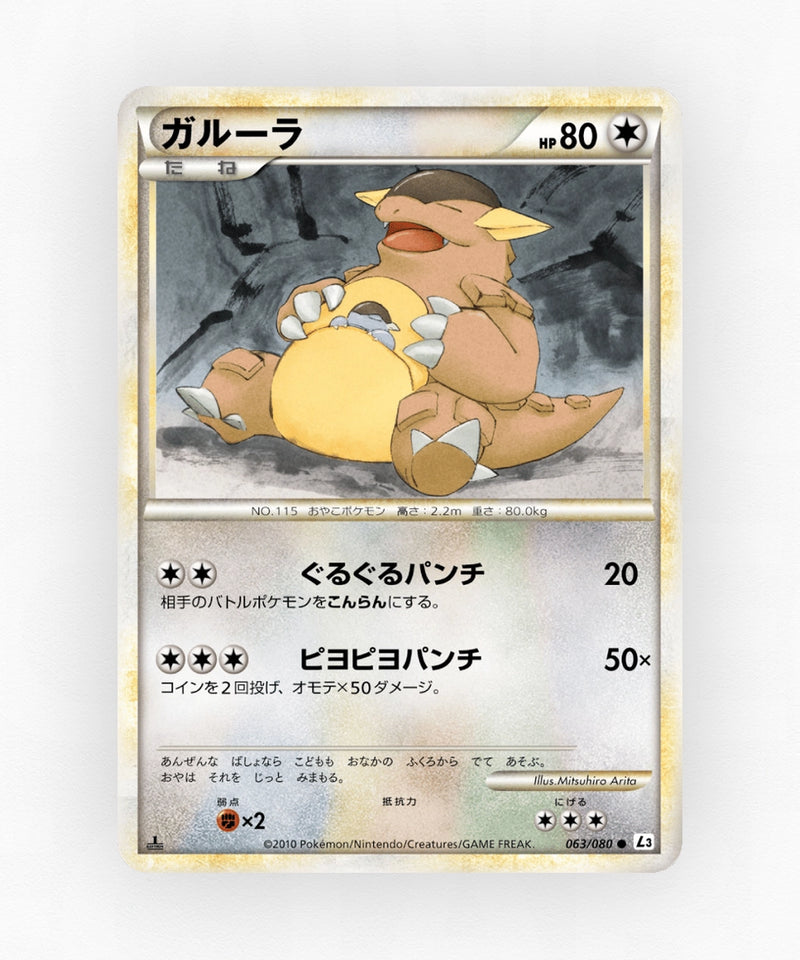 pk-l3_ja-63-unlimited-non-holo
