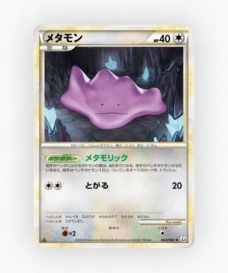 pk-l3_ja-64-1e-non-holo