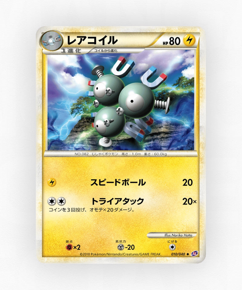 pk-ll1_ja-10-non-holo