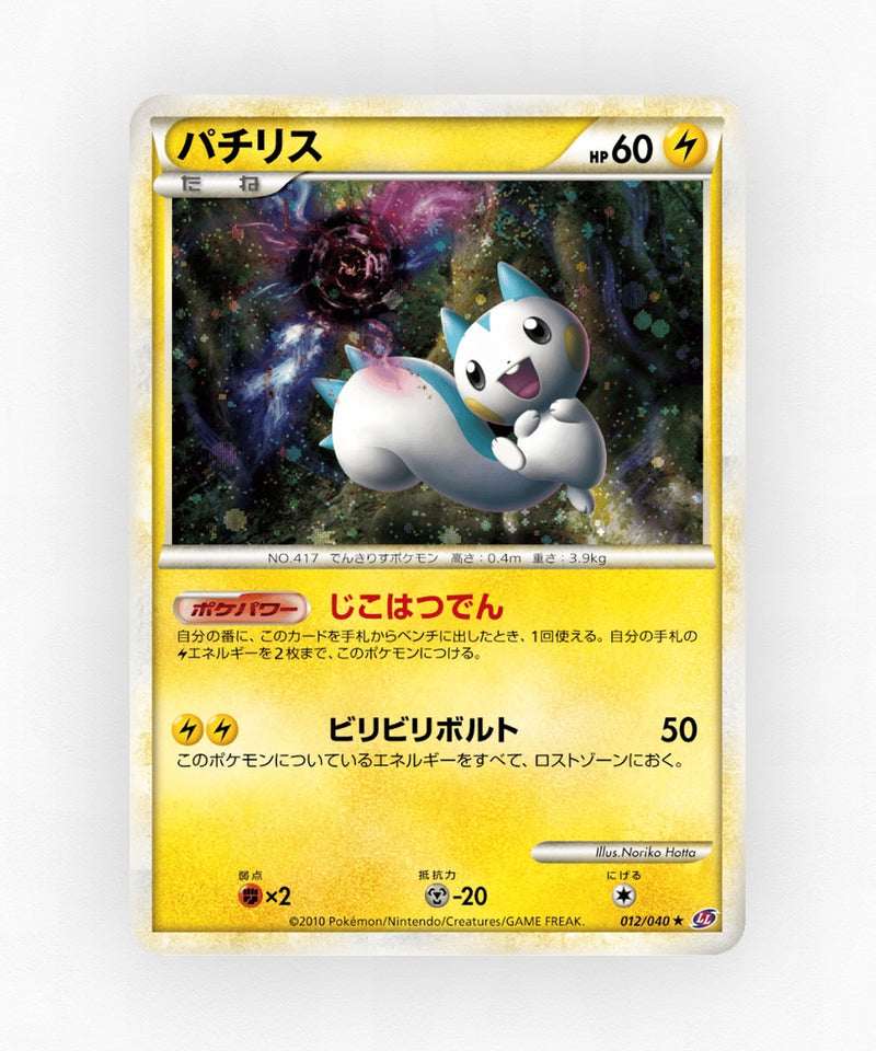 Pachirisu - Lost Link 012/040 (Holo)