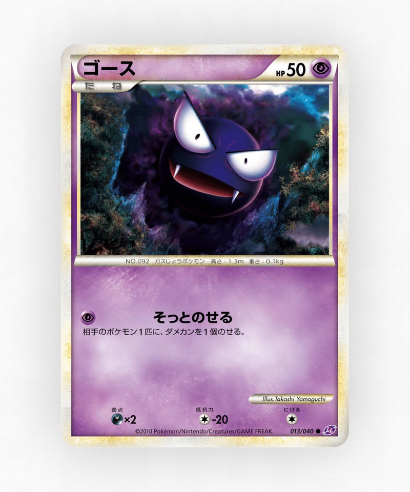 Gastly - Lost Link 013/040 (Non-Holo)