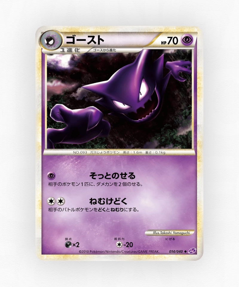 pk-ll1_ja-14-non-holo