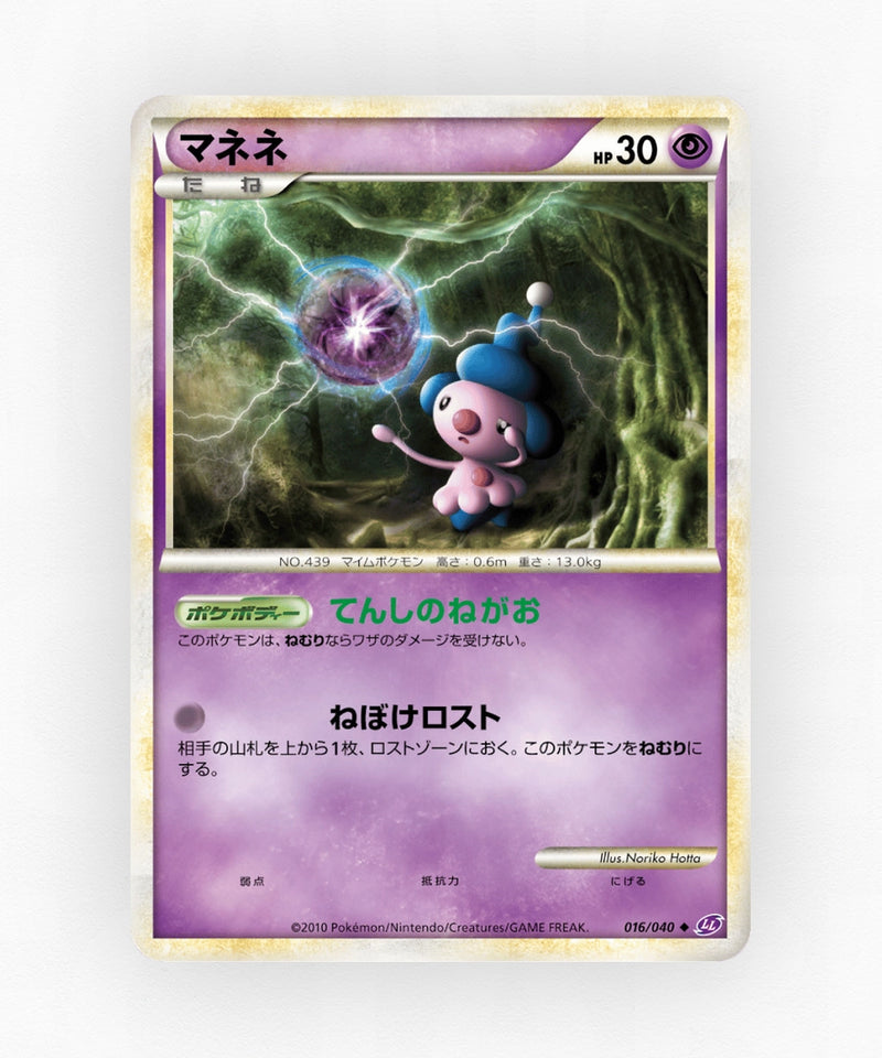 Mime Jr. - Lost Link 016/040 (Non-Holo)
