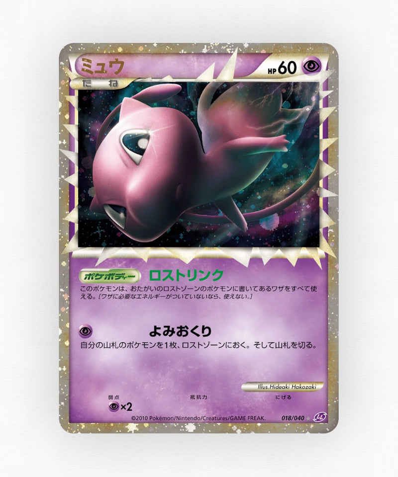 Mew - Lost Link 018/040 (Holo)