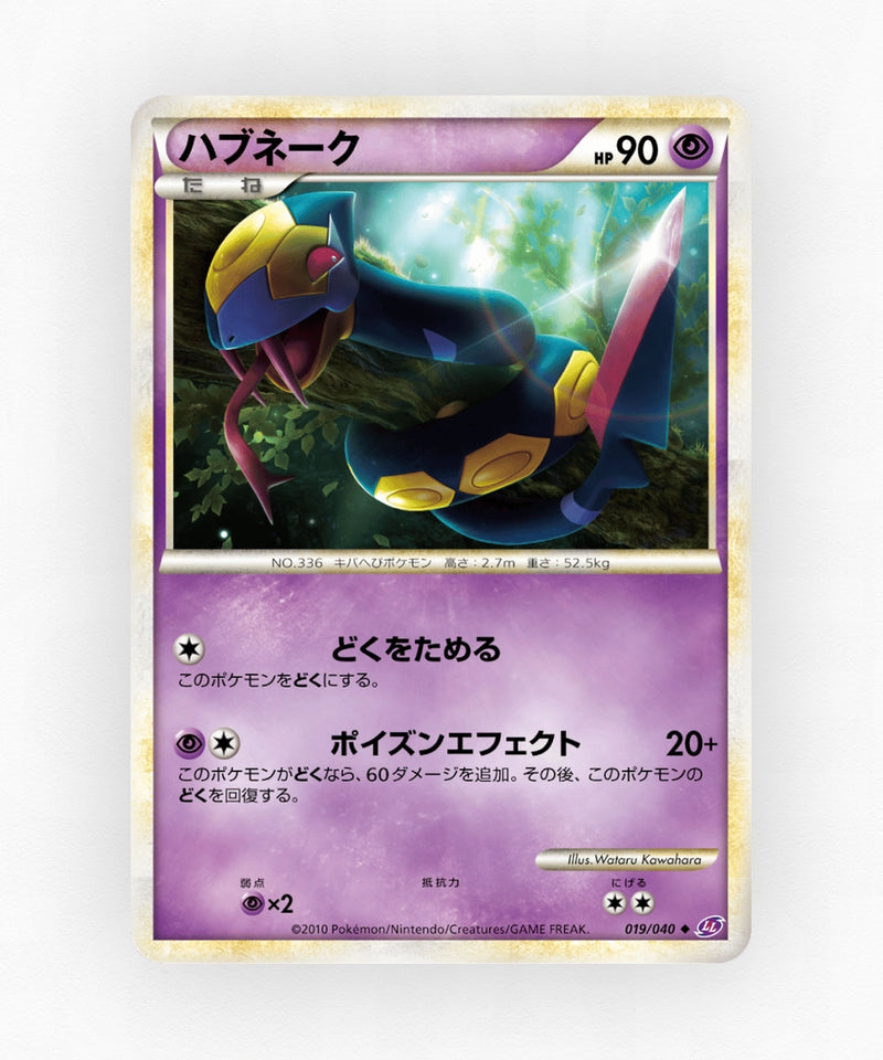 pk-ll1_ja-19-non-holo