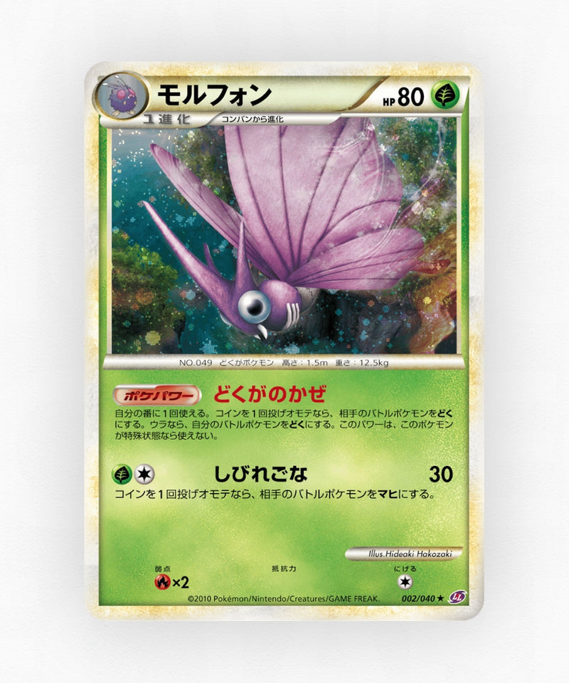 Venomoth - Lost Link 002/040 (Holo)