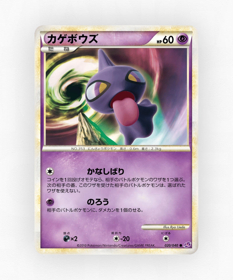 pk-ll1_ja-20-non-holo